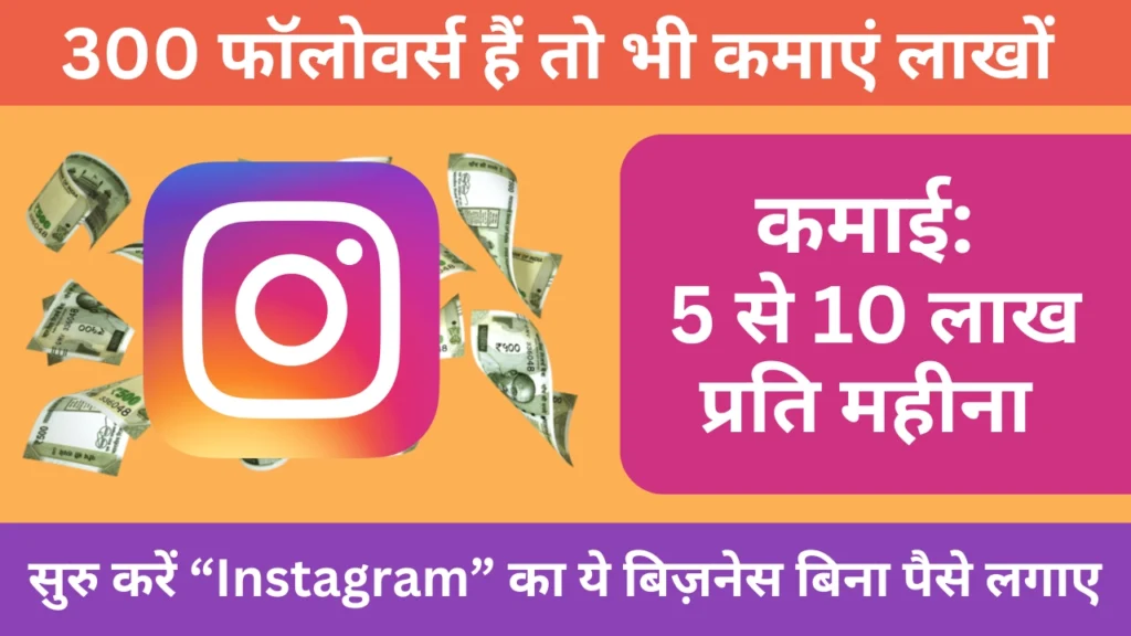 How to Make Money Online Instagram